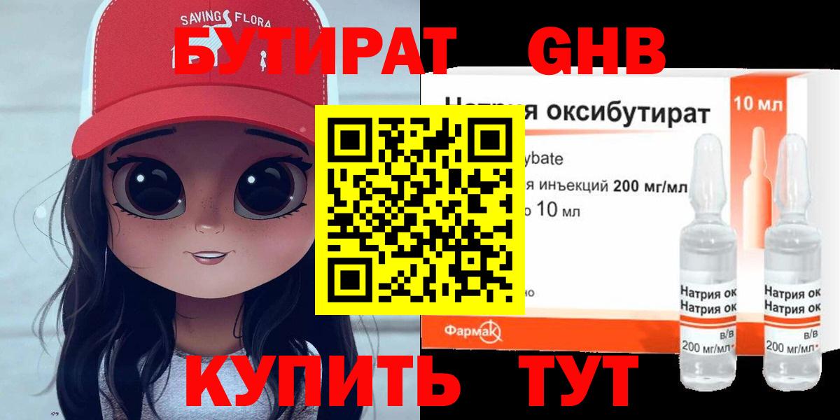 БУТИРАТ 1.4BDO  Вход с VPN  Кунгур 