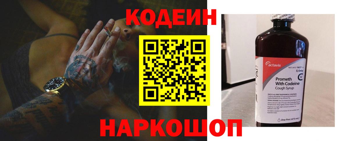 Codein напиток Lean (лин)  Кодеиновый сироп Lean Purple Drank  Кунгур  Вход с VPN 