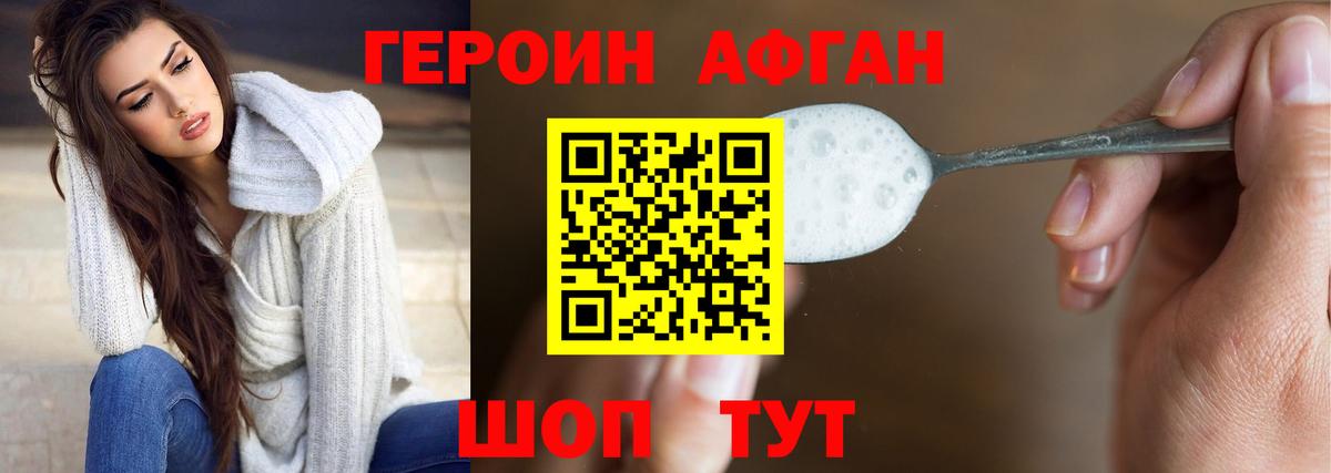 Героин афганец Кунгур