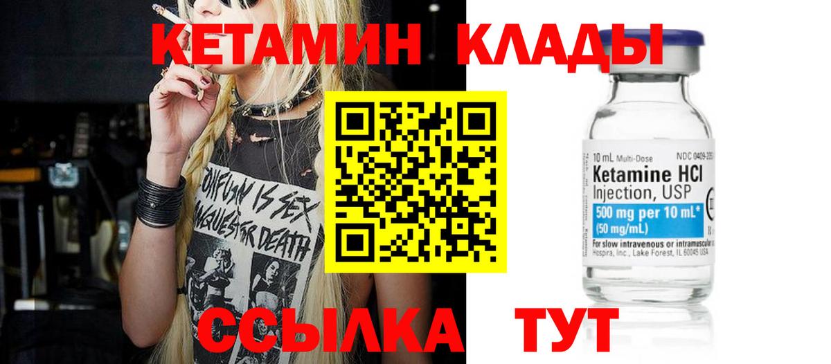 Кунгур  КЕТАМИН VHQ  Вход с VPN 