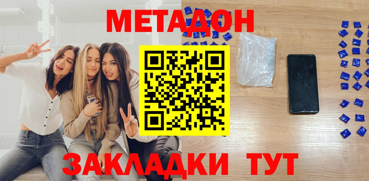 Кунгур  МЕТАДОН белоснежный  Вход с VPN  МЕТАДОН мёд 