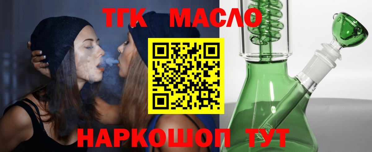 ТГК вейп с тгк  Вход с VPN  Кунгур  ТГК гашишное масло 